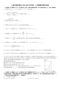 上海市各区2014-2015学年高一上学期期末数学试卷合集