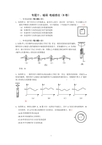 上海市各区高考物理二模分类汇编(专题十磁场电磁感应)DOC