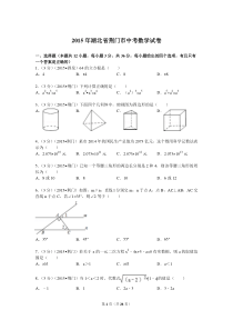 2015年湖北省荆门市中考数学试题及解析