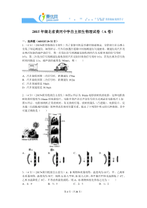 2015年湖北省黄冈中学自主招生物理试卷(a卷)解析