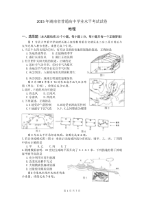 2015年湖南学业水平考试地理试卷word版