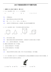 2015年湖南省邵阳市中考数学试题(解析版)