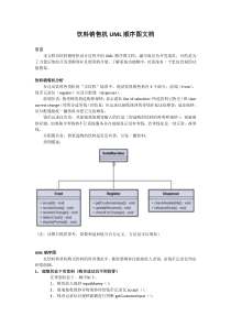 饮料销售机UML顺序图