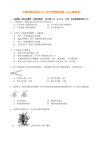 2015年宁夏中考物理试题及答案