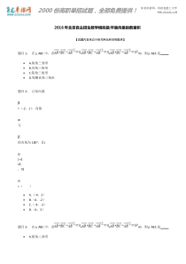 2016年北京自主招生数学模拟题：平面向量的数量积