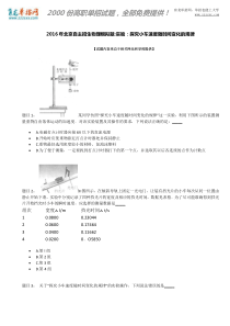 2016年北京自主招生物理模拟题：实验：探究小车速度随时间变化的规律