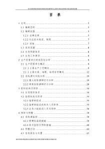 2015年安全生产事故应急预案