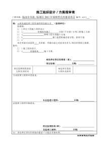 内墙抹灰工程施工的方案指南