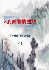 0407-环境行政证据法律文书