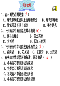 内外力作用与地表形态公开课用