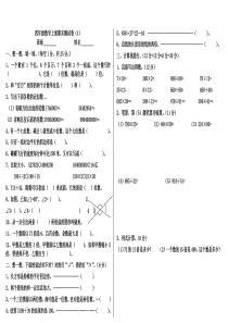 2014人教版四年级上册数学期末测试卷4套(A4打印)