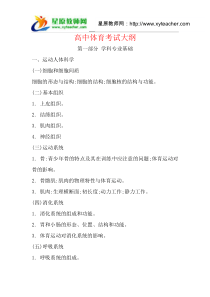 江西省2015中小学教师招聘高中体育考试大纲