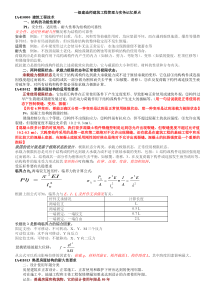 一级建造师实务记忆精华