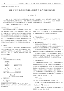 高效液相色谱法测定饮料中日落黄含量的不确定度分析