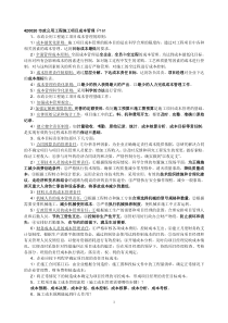 一级建造师市政与公用工程案例考核要点