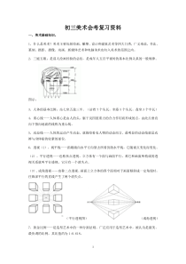 初三美术会考复习资料