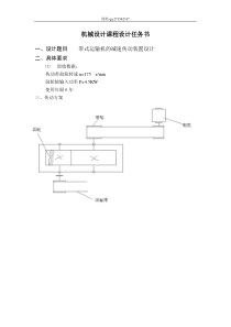 一级斜齿圆柱齿轮减速器减速传动装置设计