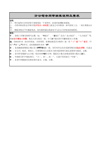 05审核部附件五个性化合同审核报表（XLS8页）