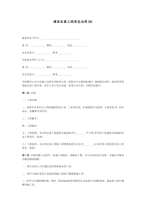 《建筑安装工程承包合同》[A]