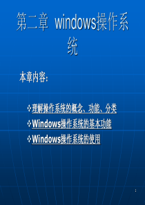 第二章  windows操作系统资料