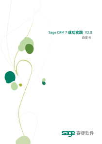 SAGECRM白皮书