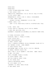 特效秘方100条