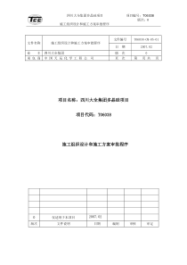 CM05-01施工组织设计(方案)审批程序