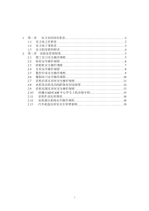 实习实训管理制度