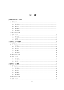 实习手册_01-IBM AIX系统管理实习手册