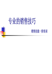 珠宝导购销售技巧培训（PPT32页)