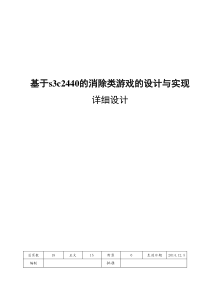 消除类游戏的设计与实现详细设计