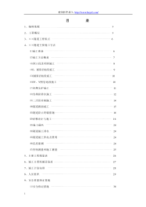 赣粤高速公路某隧道实施性施工组织设计