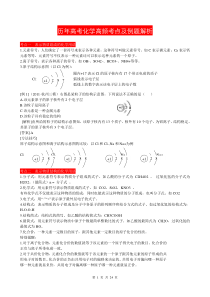 历年高考化学高频考点及例题解析