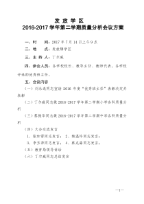 质量分析会议方案