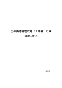 历年高考物理试题(上海卷)