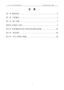 二次结构施工方案(最新