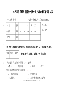 毛概模拟试卷及答案