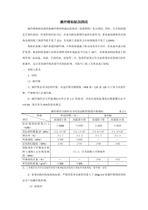 碳纤维粘贴加固法