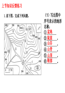 2.等高线地形图的综合判断和应用