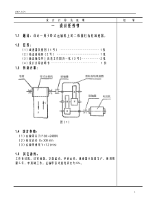 课程设计_带式运输机上的二级圆柱齿轮减速器