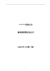 兼职教师合作协议书