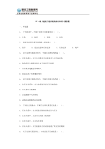 07一级《建设工程法规及相关知识》模拟题