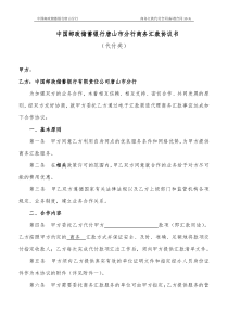 10-3商务汇款代付合同