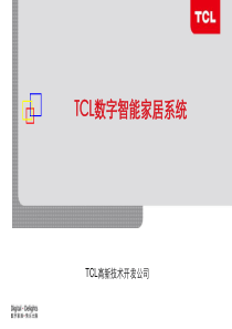 数字智能家居系统介绍63