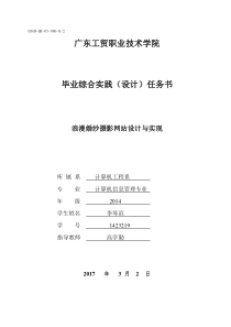 浪漫婚纱摄影网站设计与实现的论文任务书