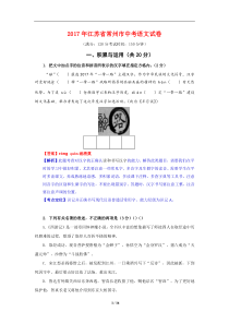 2017年江苏省常州市中考语文试题(解析版)