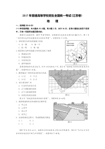 2017年江苏高考地理试题(word版带答案)