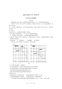 浙江省六校2015届高三联考文综试题 Word版含答案