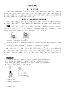 江苏省(苏科版)2015年中考物理综合计算题+有关压强和浮力