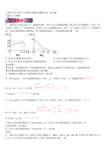 江苏省13市2015年中考数学试题分类汇编解析：压轴题